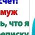 Между нами все кончено Собирай свои вещи и уматывай к маме Кормить лодыря я больше не собираюсь