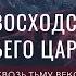 Превосходство Божьего Царства сквозь тьму веков Даниил 7 глава Леонид Шеремет