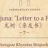 Letter To A Friend Part 7 龍樹菩薩 親友書 第七集