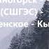 Когда настанут холода и белая дорога ляжет Юта Жили были