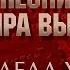 ПЕСНИ ВЛАДИМИРА ВЫСОЦКОГО Я ИЗ ДЕЛА УШЕЛ ИСПОЛНЯЕТ ГРИГОРИЙ ЛЕПС