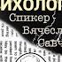 Альфред Адлер и его теория индивидуальной психологии Вячеслав Савченко