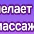 Максим Галкин давно не получал такой смешной массаж Лиза рулит