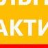 Самая СИЛЬНАЯ Практика Прощения Освобождение от обиды Как простить