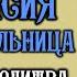 Акафист великомученице Анастасии Узорешительнице