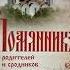 Помянник родителей и сродников по плоти святых угодников Божиих