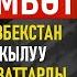 Кара чүмбөт Саадатбек Мырзакул уулу 1 китептин 2 бөлүмү Криминалдуу детектив аудиокитеп