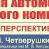 Семинар МАДИ 19 08 20 Научно практические задачи развития автомобильно дорожного комплекса России