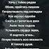 Хочу тебя увидеть хочу тебя обнять читает Mishael Lakmus мелодекламация