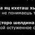 Вахид Аюбов Деги езар Чеченский и русский текст