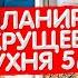 А так можно было Перепланировка в ХРУЩЕВКЕ Дизайн интерьера кухни 5м2 Ванная и коридор Рум Тур