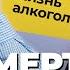 ТОП 10 ПРИЧИН СМЕРТИ АЛКОГОЛИКОВ суицид делирий цирроз печени Как помочь алкоголику бросить пить