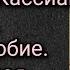 01 Иоанн Кассиан Римлянин Добротолюбие Часть вторая