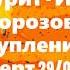 Лазурит Игорь Морозов со вступительным словом на концерте в Москве 29 02 2020 года