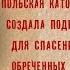 Храброе сердце Ирены Сендлер Художественый фильм