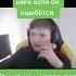 S1mple У нас тип идиот Webm TikTok