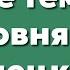 Разбор всех тем уровня А2 в немецком