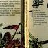 комиксы Похищение чародея и Выбор по произведениям Кира Булычева 1987 год