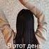 Азербайджанская песня тренд Узбекский