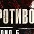 ПРОТИВОСТОЯНИЕ 1985 5 серия Подписывайтесь ставьте лайки Детектив Лучшие Фильмы в Плейлистах