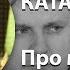 Валентин Катасонов про мантры либеральных экономистов экспертный цитатник