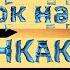 Международные матчи сборных Лига наций КОНКАКАФ Панама Мексика США Канада