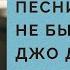 Джо Дассен Если б не было тебя ноты и пошаговый разбор на фортепиано