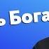 Как научиться слышать Бога прот Владимир Головин