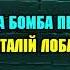 Віталій Лобач Ракета бомба петарда Караоке Cover Олег Кензов