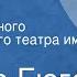 Виктор Гюго Отверженные Спектакль Государственного академического театра им Е Вахтангова