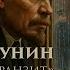 Борис Акунин Операция ТРАНЗИТ 9 повесть цикла Смерть на брудершафт Аудиокнига