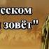 Латмия на русском языке Хусейн зовёт Слова исполнение Джавид Касимов 2019