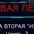 Боевая Фантастика МЁРТВАЯ ПЕХОТА Книга 2 ИЗГОИ автор Юрий Погуляй Часть 7