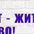 Нести свой Крест означает Жить Счастливо Торсунов лекции