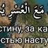 Сура Аш шарх аяты 1 8 Чтец Бадр Аль Иззи