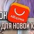 РОБОТ МОЙЩИК ОКОН С ALIEXPRESS Тест Теплые ПОЛЫ Покупочки для НОВОЙ КУХНИ Старая ВАННАЯ