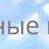 Для канала Усаги Цукино