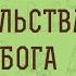 ДОКАЗАТЕЛЬСТВА БЫТИЯ БОГА Рим 1 19 20 Виктор Петрович Лега