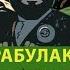Кто такие Карабулаки и Кистины Отношение Паскевича к г Чернышеву В Потто Солдатская библиотека