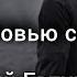 Безответная любовь до глубины души Евгений Евтушенко Среди любовью слывшего Стихи о любви