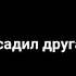 Когда друга подсадил на аниме