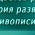 История живописи Передача 56 Высокое Возрождение Художники Северной Италии Часть 1