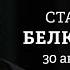 Камала Харрис Дуров Путин и Монголия Израиль Белковский Персонально ваш 30 08 24 BelkovskiyS