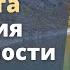 Чувствуешь себя чрезвычайно хрупко и уязвимо Ты на верном пути