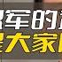 果敢同盟军的武器来源应该不是大家臆测的那样