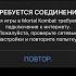 ТРЕБУЕТСЯ СОЕДИНЕНИЕ КОГДА ЖЕ РАЗРАБОТЧИКИ ИСПРАВЯТ ОШИБКИ В МК МОБАЙЛ Mkmobile Mrzlodei