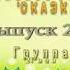 Школа 887 Д О Сказка Выпускной