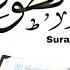 Surat AtTur By Sayid Camal سورة الطور كاملة بهدوء و خشوع