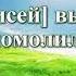 ВидеоБиблия Книга Исход с музыкой глава 10 Бондаренко
