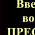 4 декабря Акафист Введению во Храм Пресвятой Богородицы